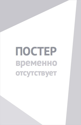 Последний дюйм (1959)